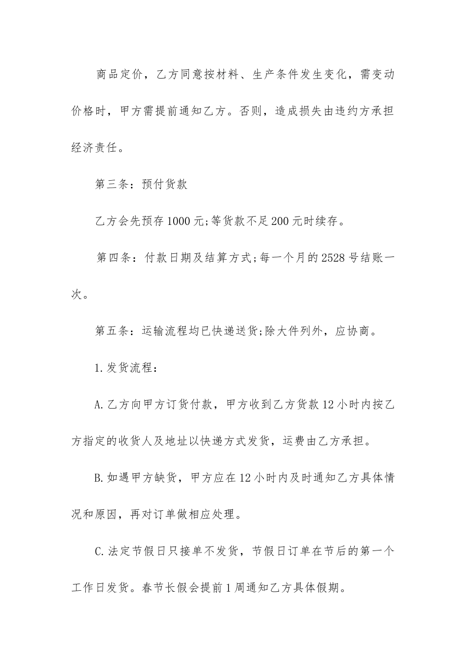 2024年购销合同范本简洁版_第2页