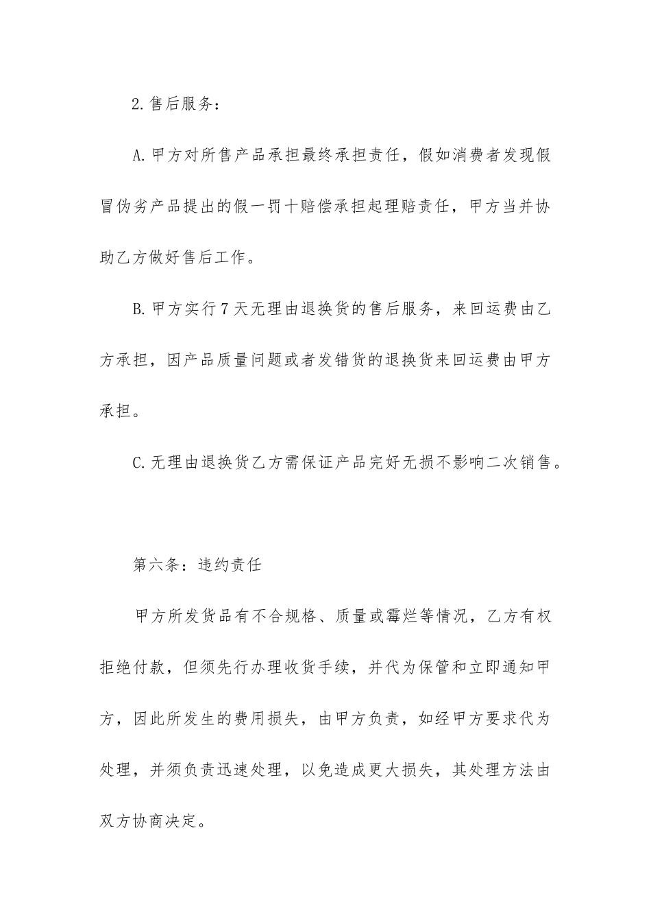 2024年购销合同范本简洁版_第3页