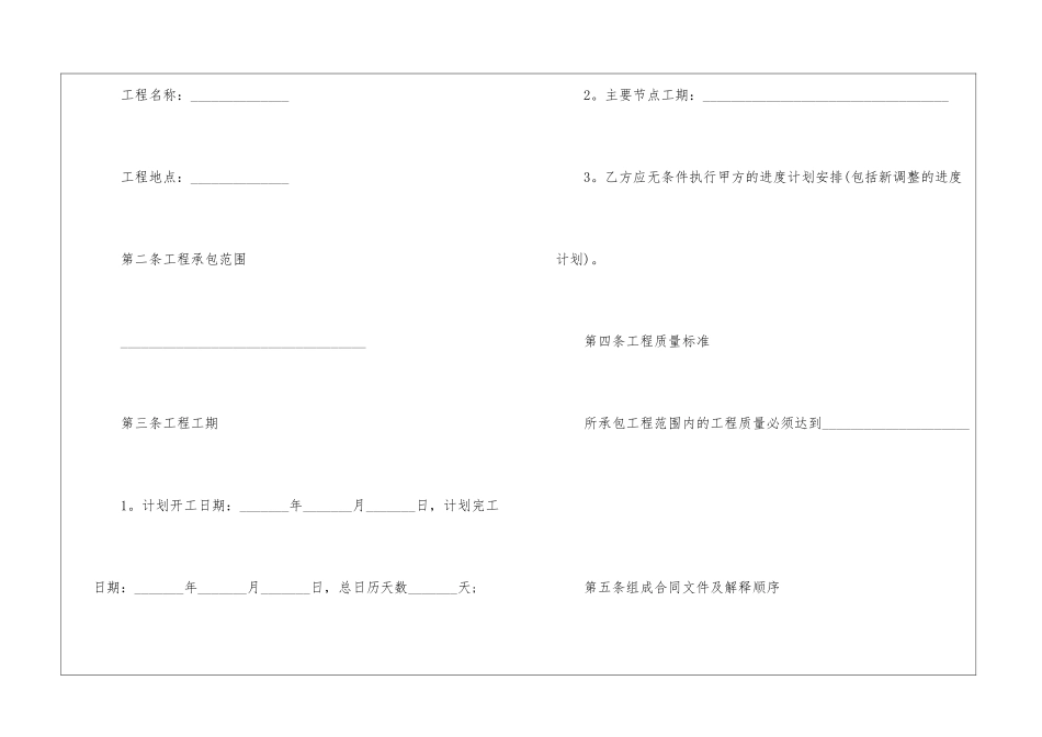 2024年贵州省建设工程承包合同范本模板_第2页