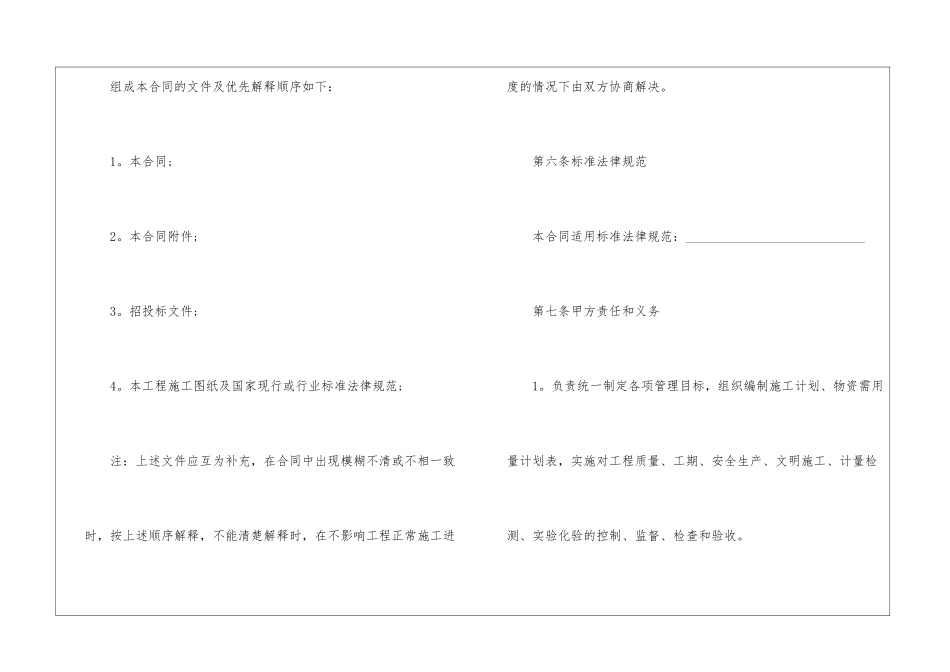 2024年贵州省建设工程承包合同范本模板_第3页