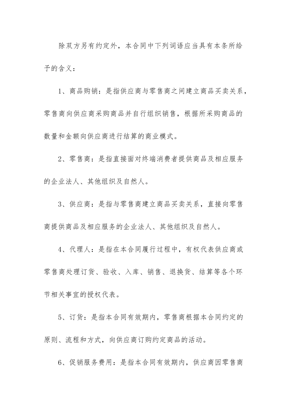 2024年购销合同电子版范本3篇_第2页