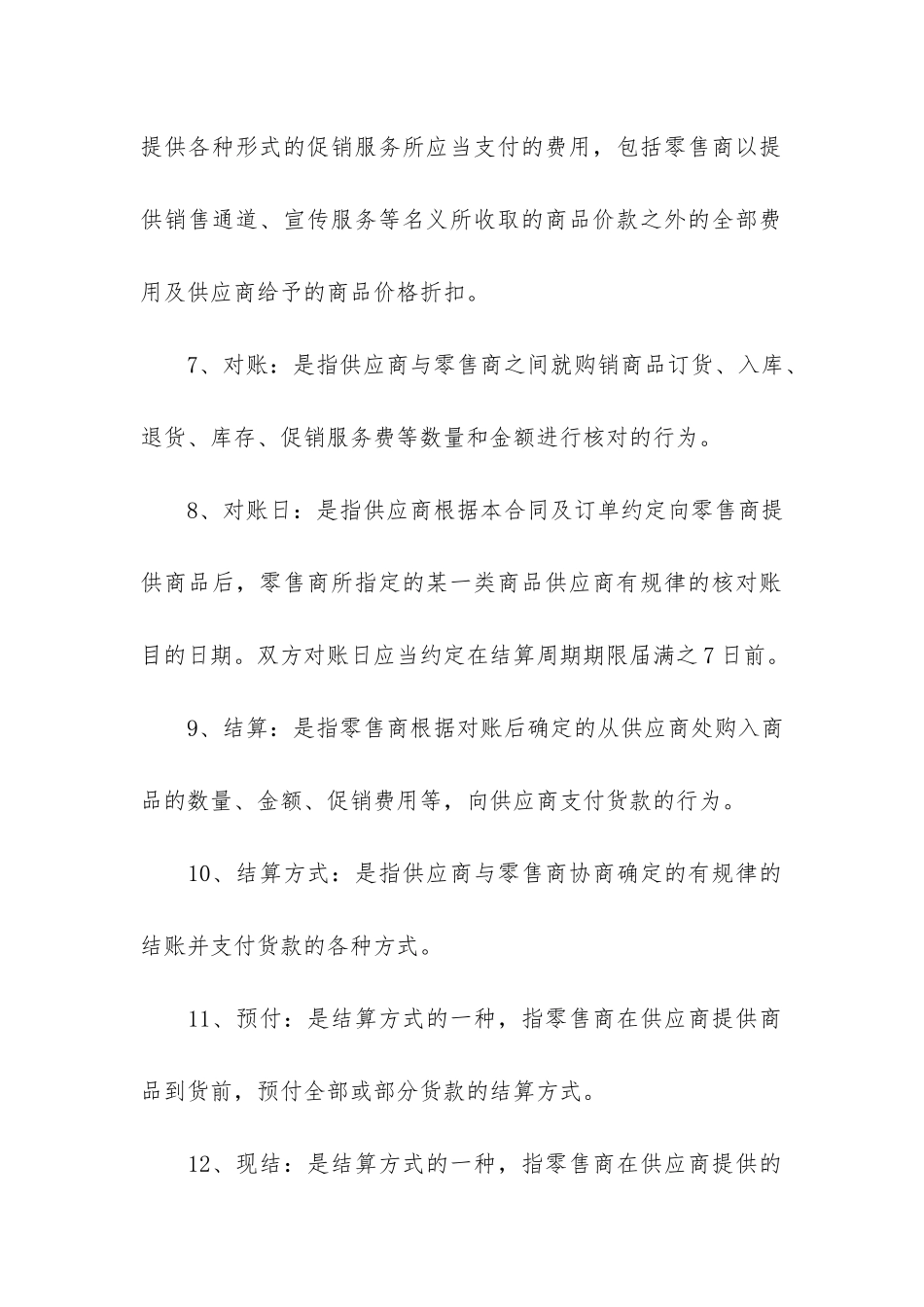 2024年购销合同电子版范本3篇_第3页