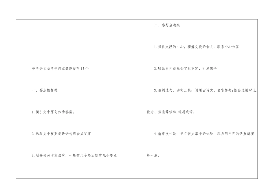 2024年贵州铜仁中考语文真题大全_第2页