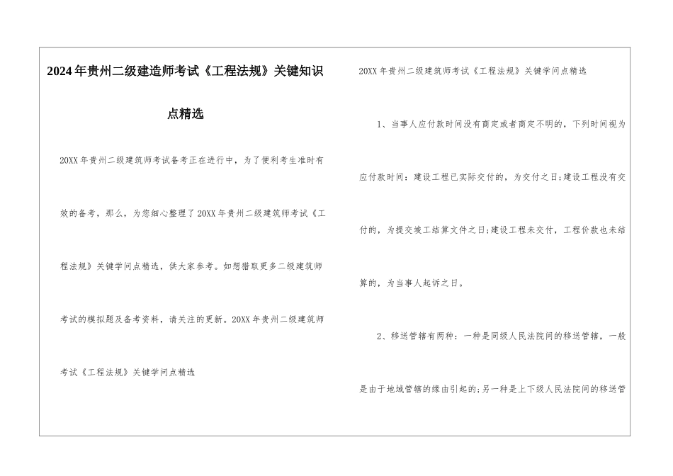 2024年贵州二级建造师考试《工程法规》关键知识点精选_第1页