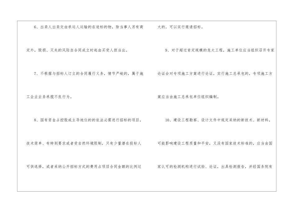 2024年贵州二级建造师考试《工程法规》关键知识点精选_第3页