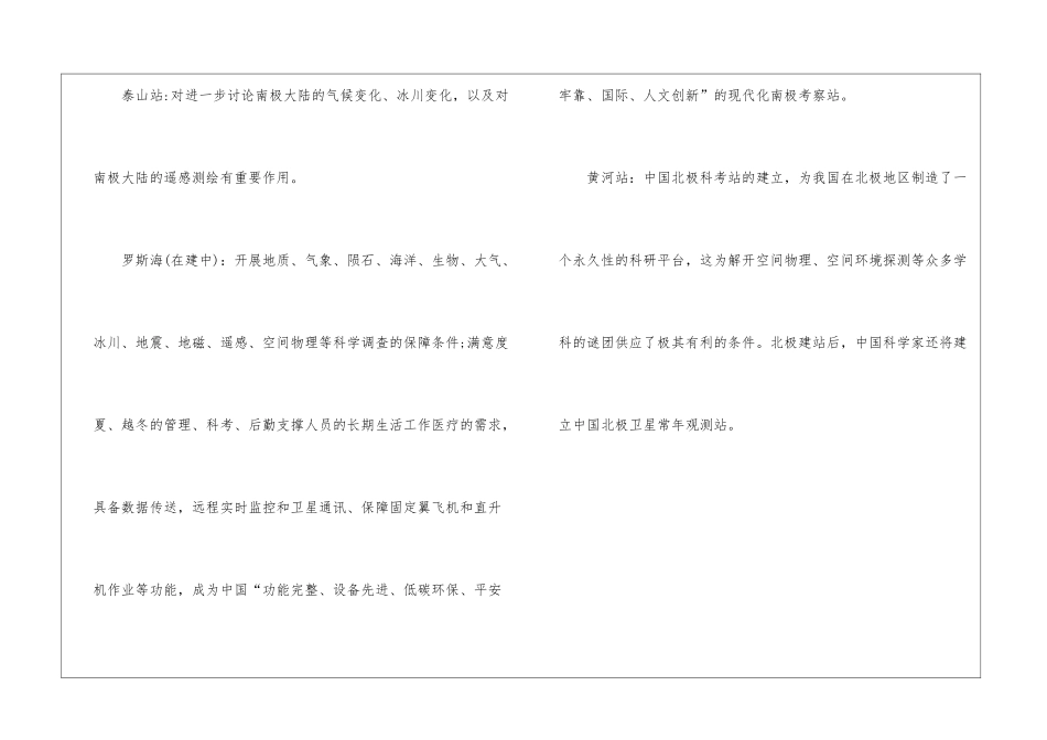 2024年贵州三支一扶考试公共基础人文知识汇集_第2页