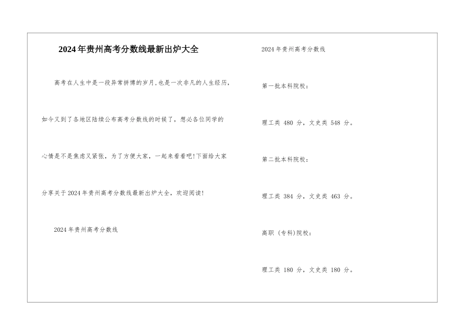 2024年贵州高考分数线最新出炉大全_第1页