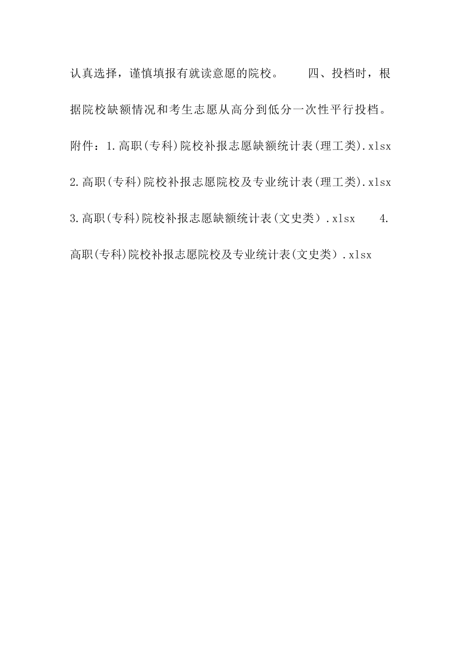 2024年贵州高考高职院校网上补报志愿时间：8月12日15-30-13日14-30_第2页
