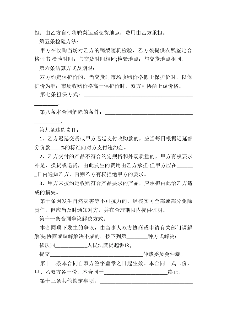 2024年贵妃梨批发合同_第2页