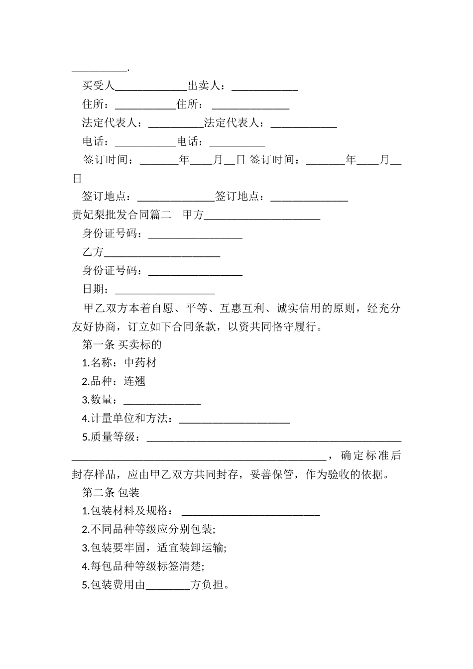 2024年贵妃梨批发合同_第3页