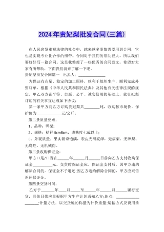 2024年贵妃梨批发合同