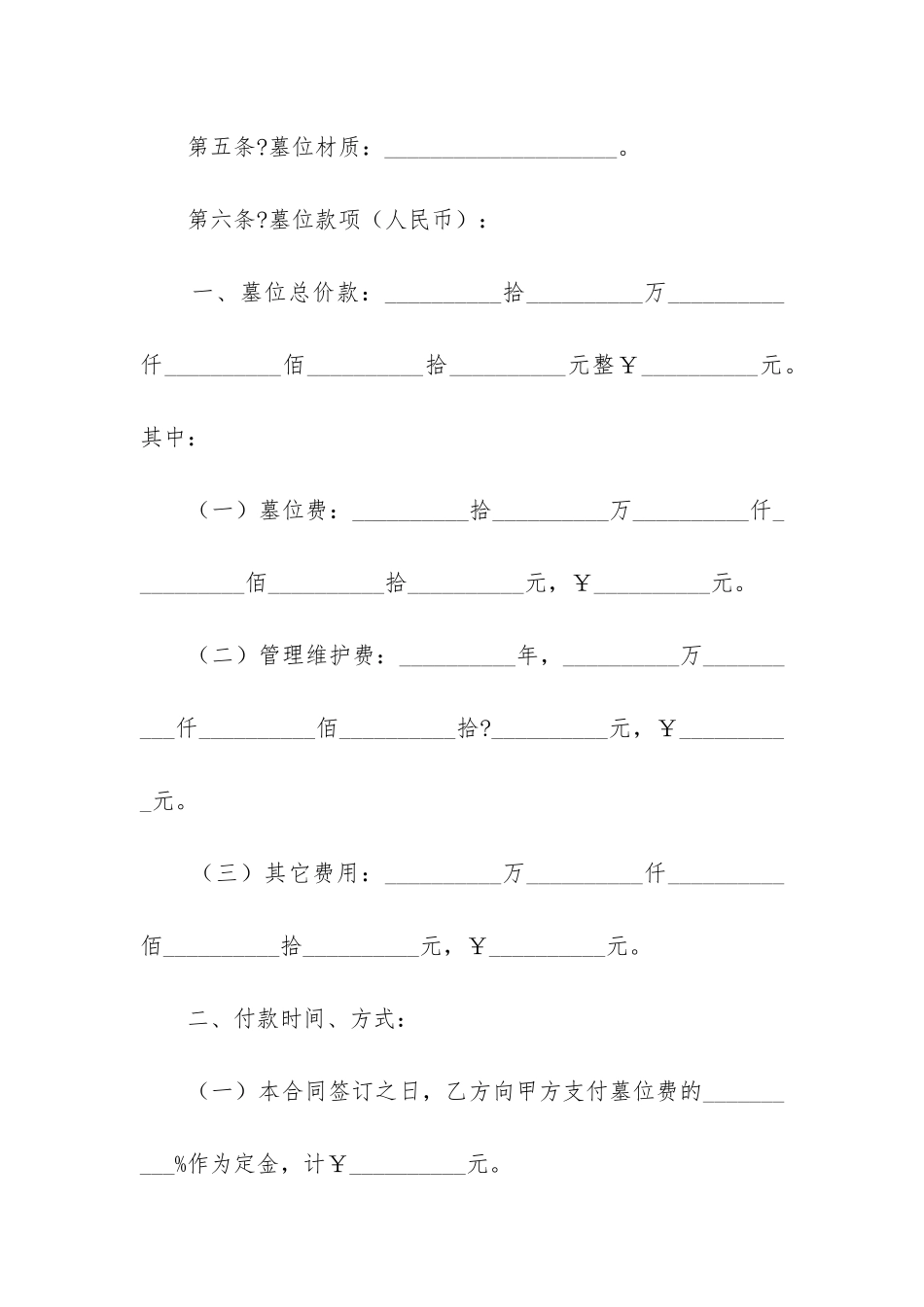 2024年贵阳市公墓墓位销售合同_第3页