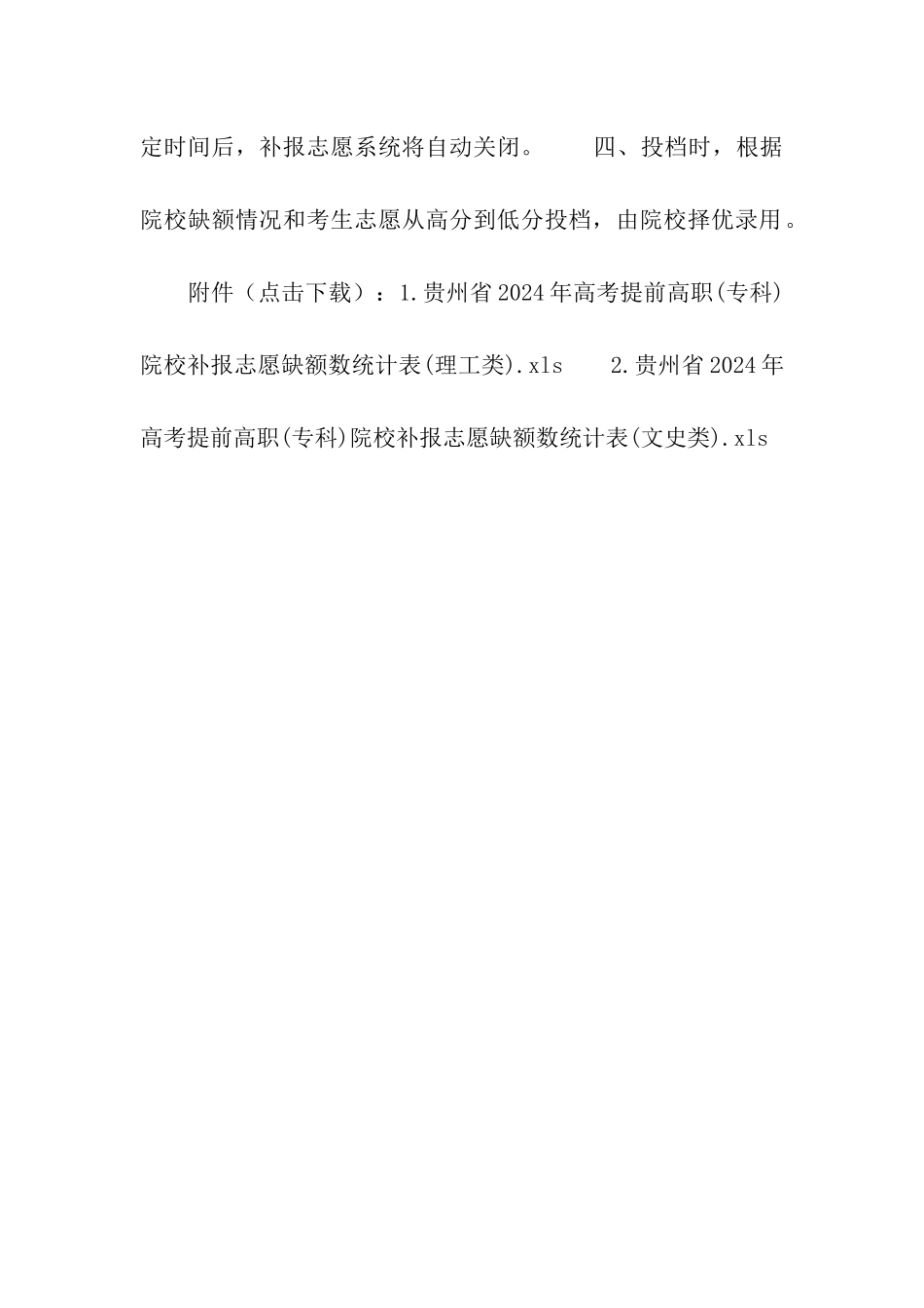 2024年贵州高考提前高职院校网上补报志愿时间：8月8日20-00-9日11-00_第2页