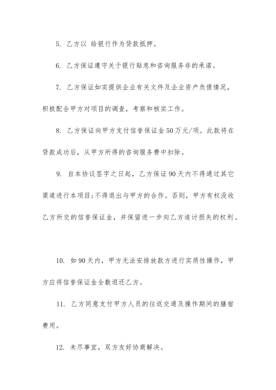 2024年贷款中介合同_第2页