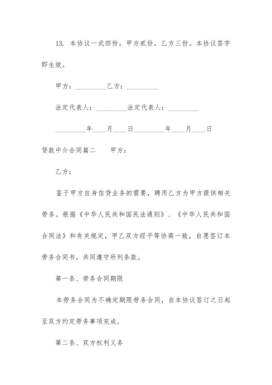 2024年贷款中介合同_第3页