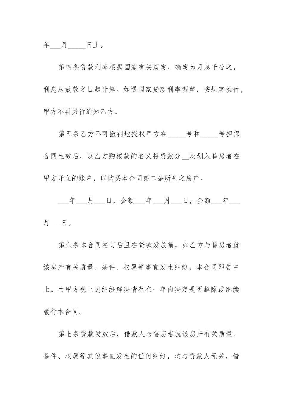 2024年贷款买房房屋买卖合同在哪_第2页