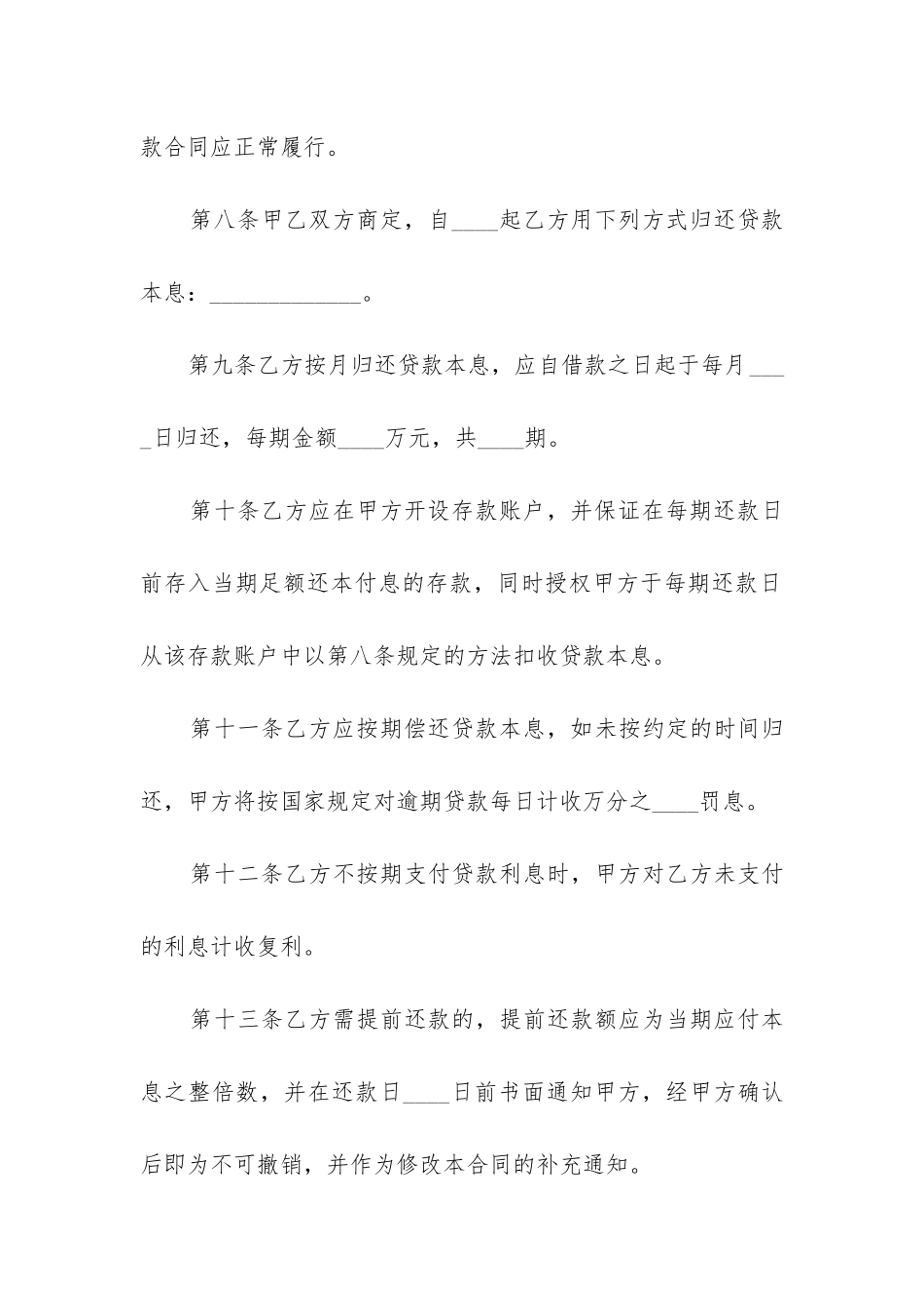 2024年贷款买房房屋买卖合同在哪_第3页