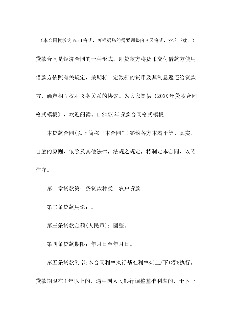 2024年贷款合同格式模板_第2页