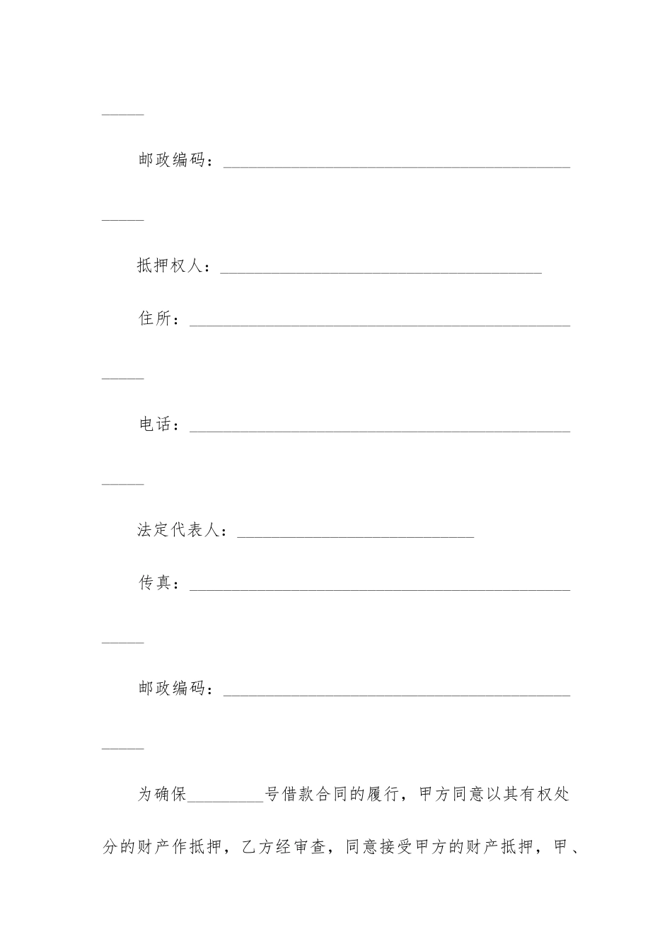 2024年贷款抵押保险合同_第2页