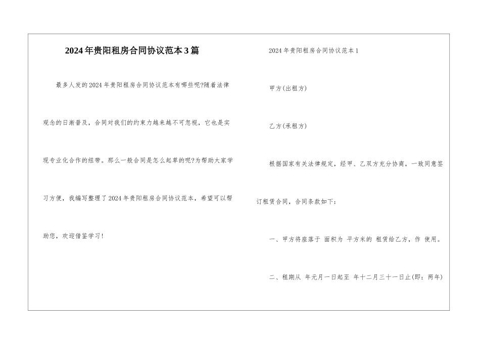 2024年贵阳租房合同协议范本3篇_第1页