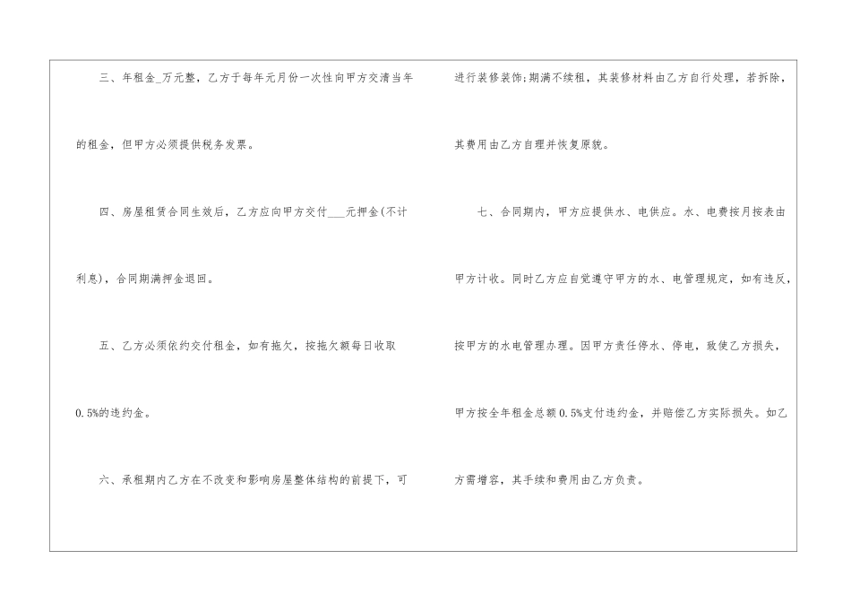2024年贵阳租房合同协议范本3篇_第2页