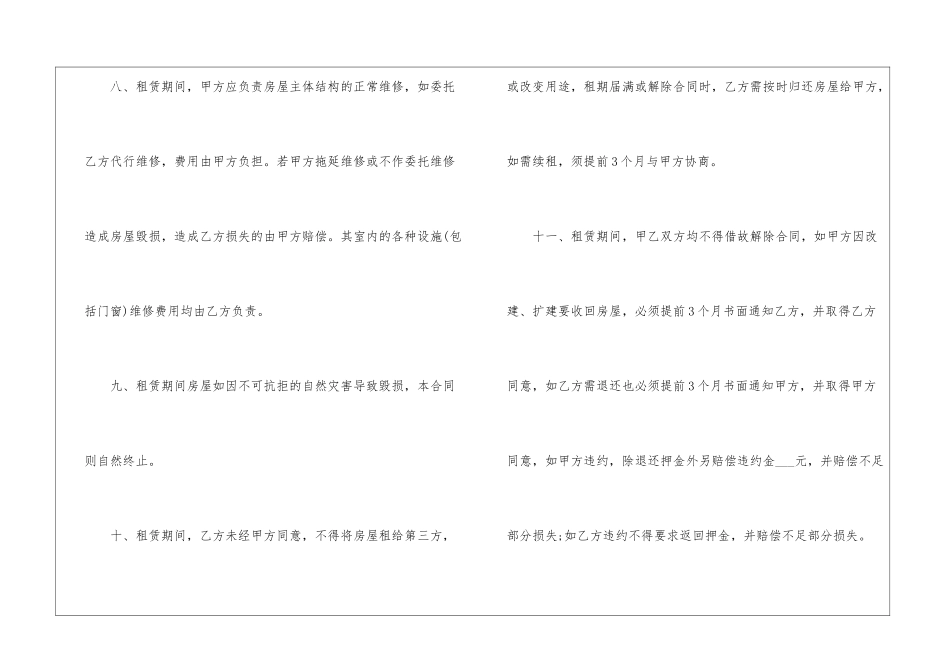 2024年贵阳租房合同协议范本3篇_第3页