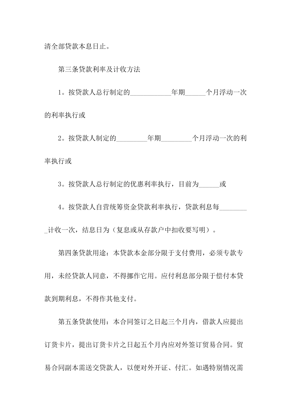 2024年贷款合同模板三篇_第3页