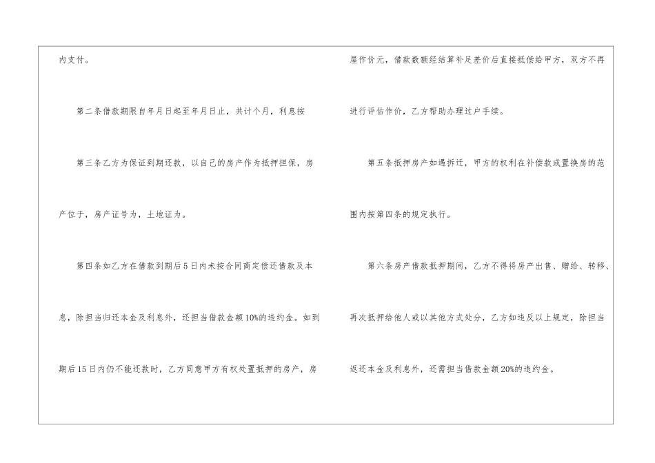 2024年贷款购房合同范本_第2页