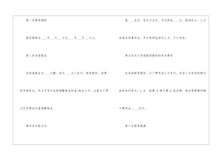 2024年贵阳租房合同范本_第2页