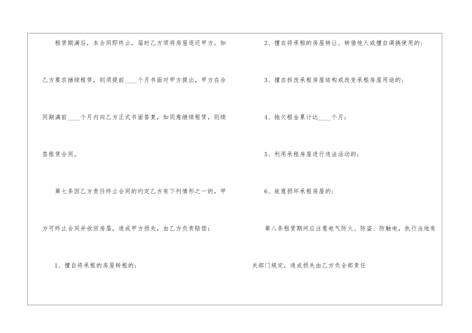 2024年贵阳租房合同范本_第3页