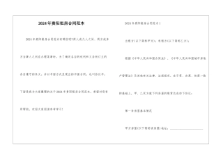 2024年贵阳租房合同范本