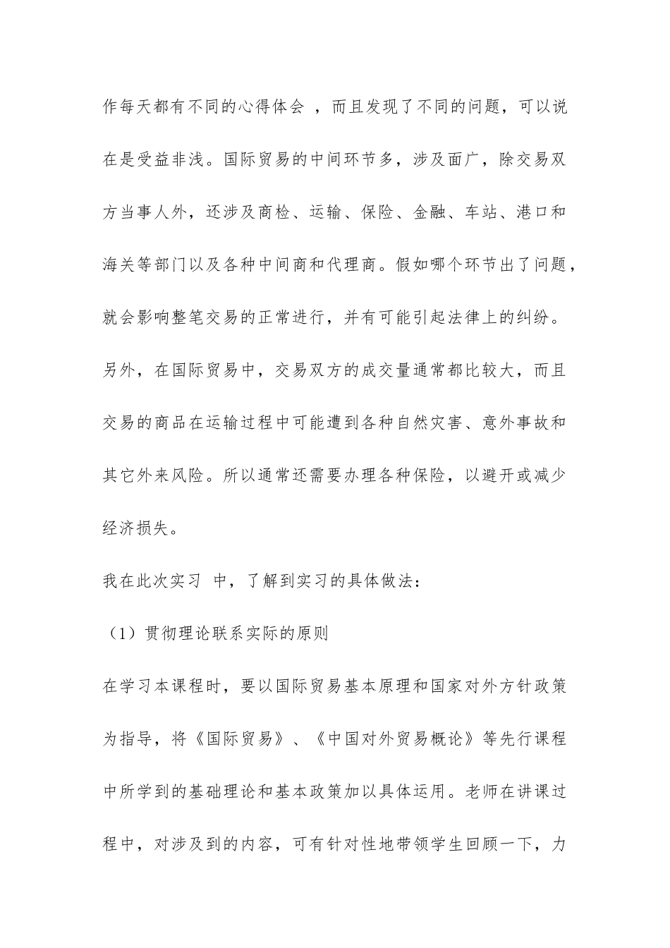 2024年贸易公司实习报告-_第2页