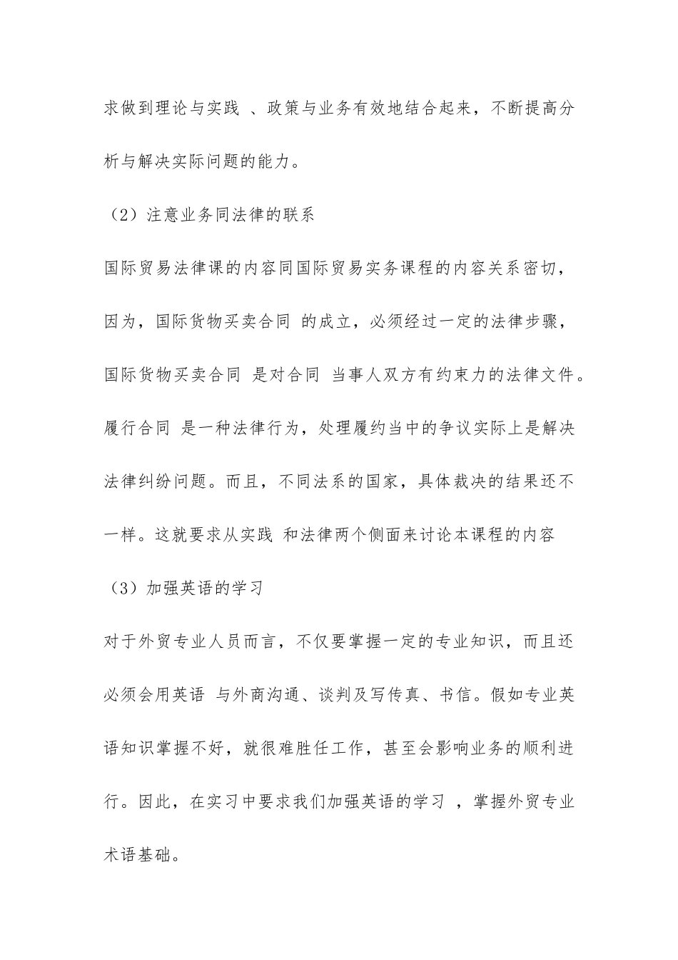 2024年贸易公司实习报告-_第3页