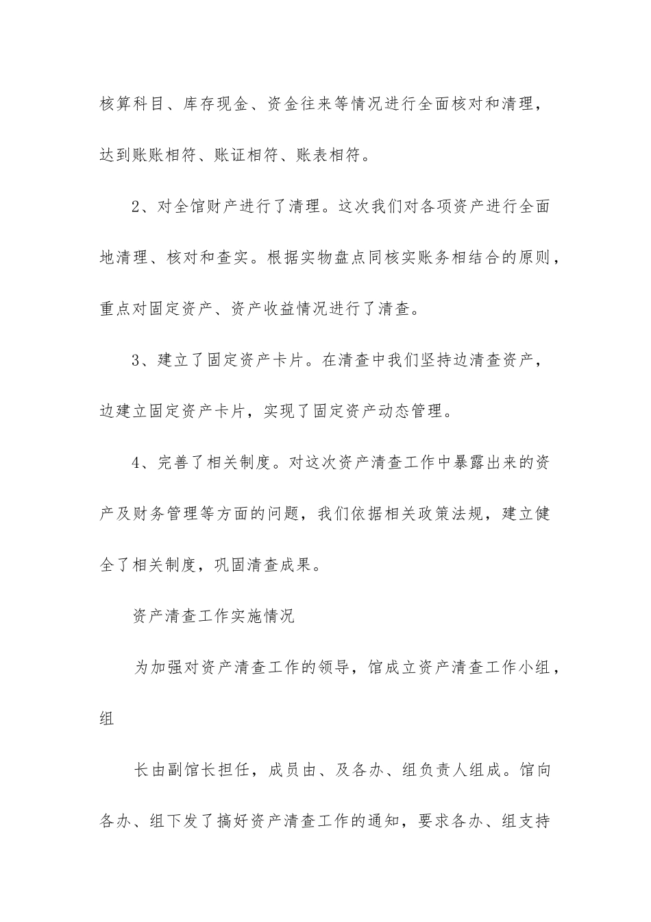 2024年资产清查工作进展情况报告五篇_第2页