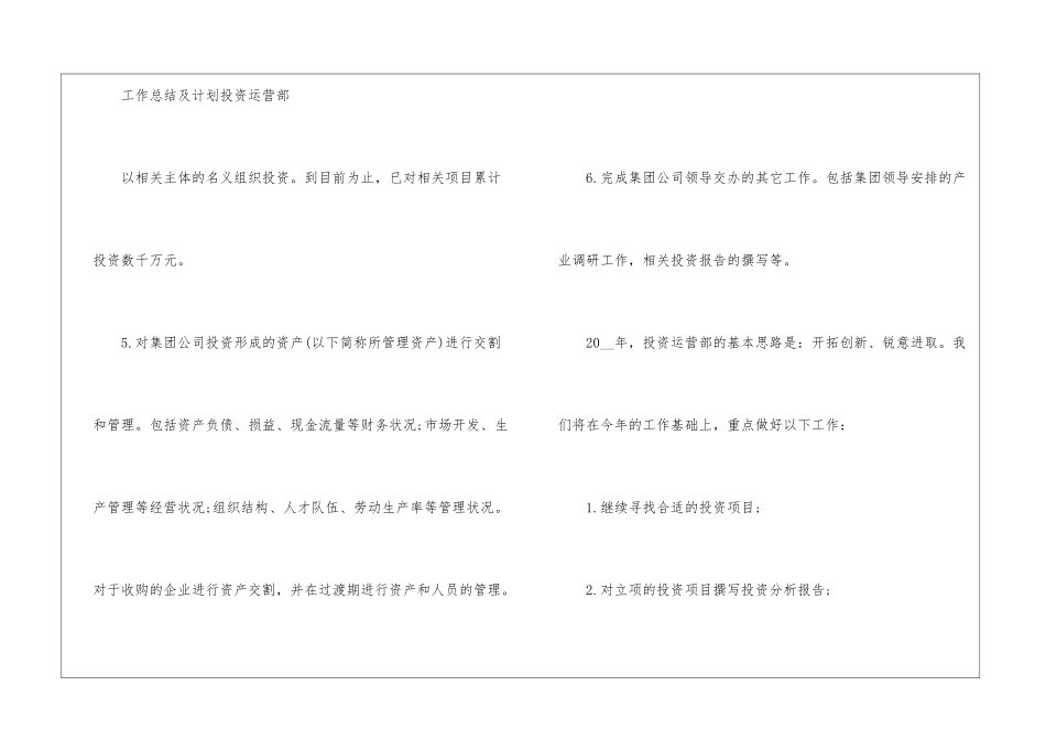 2024年资料员个人年终总结_第3页