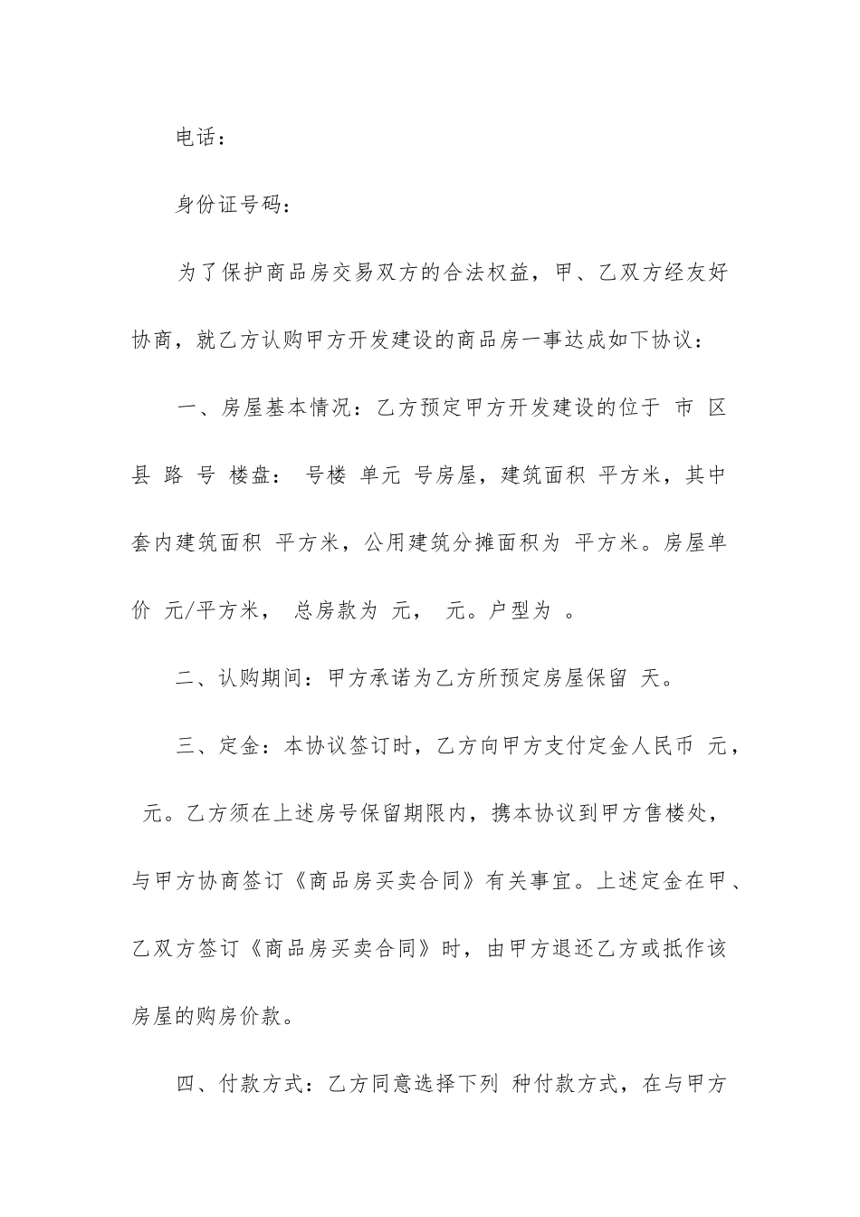 2024年贷款购房合同精选3篇_第2页