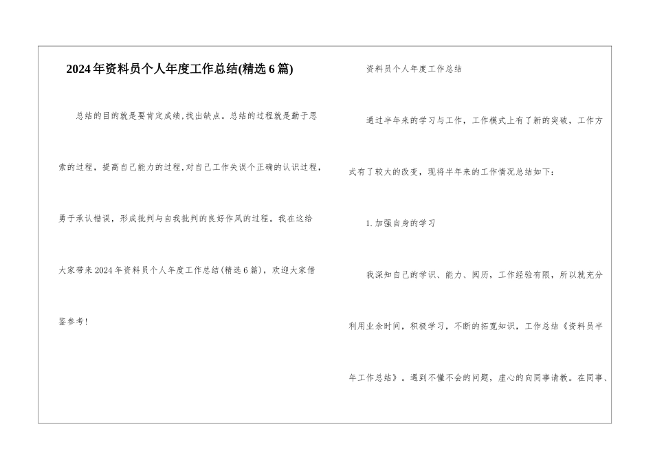 2024年资料员个人年度工作总结_第1页