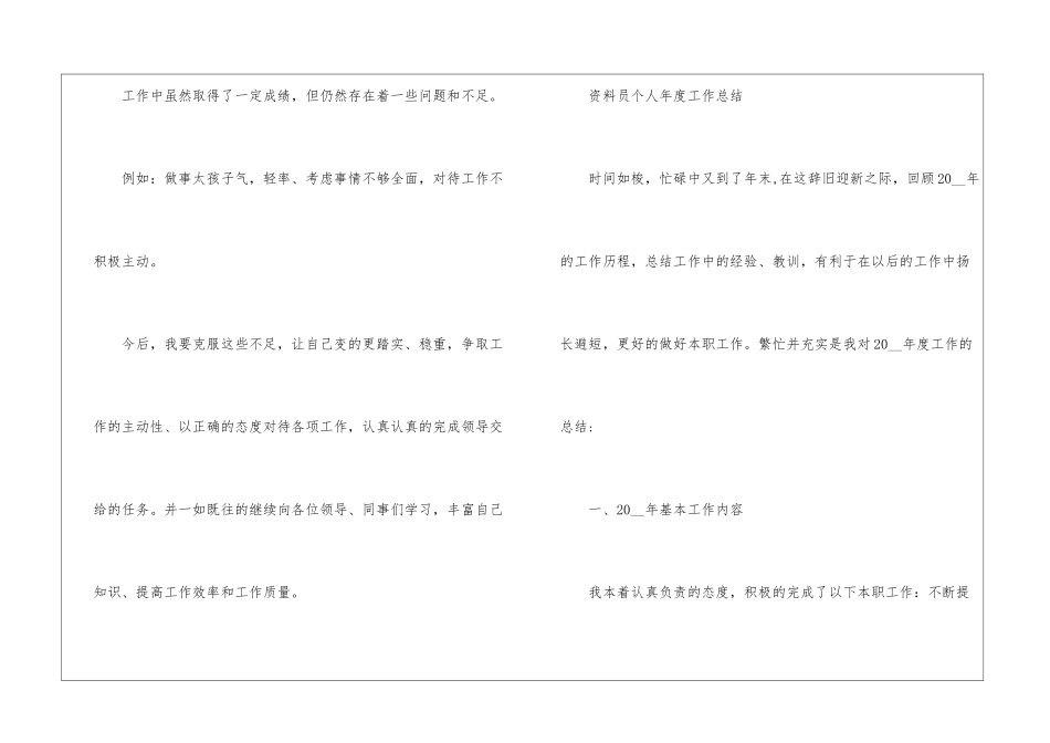2024年资料员个人年度工作总结_第3页