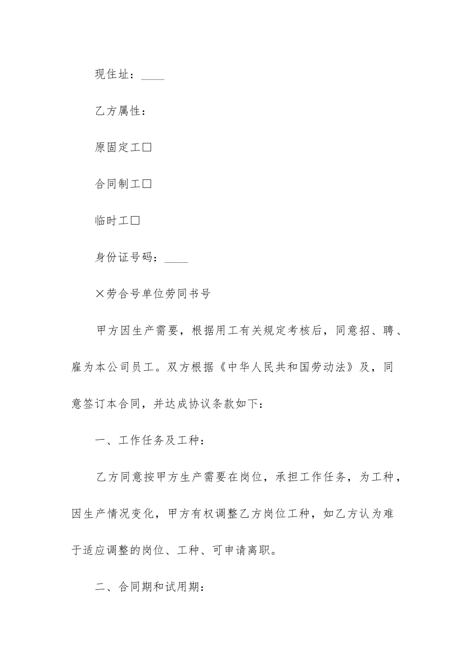 2024年贸易公司用工合同_第2页