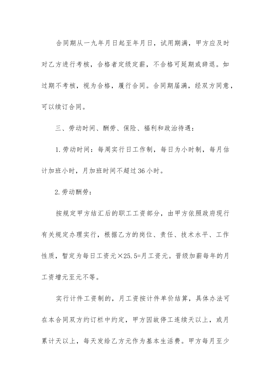 2024年贸易公司用工合同_第3页