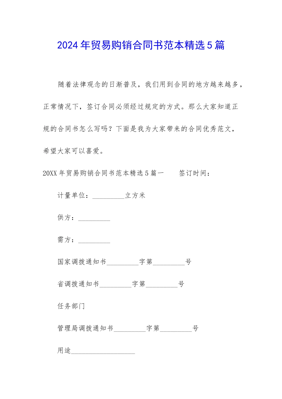 2024年贸易购销合同书范本精选5篇_第1页