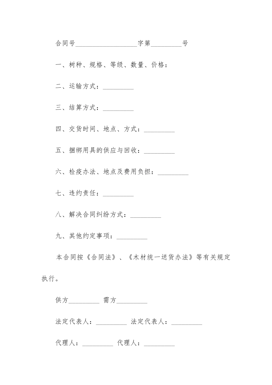 2024年贸易购销合同书范本精选5篇_第2页