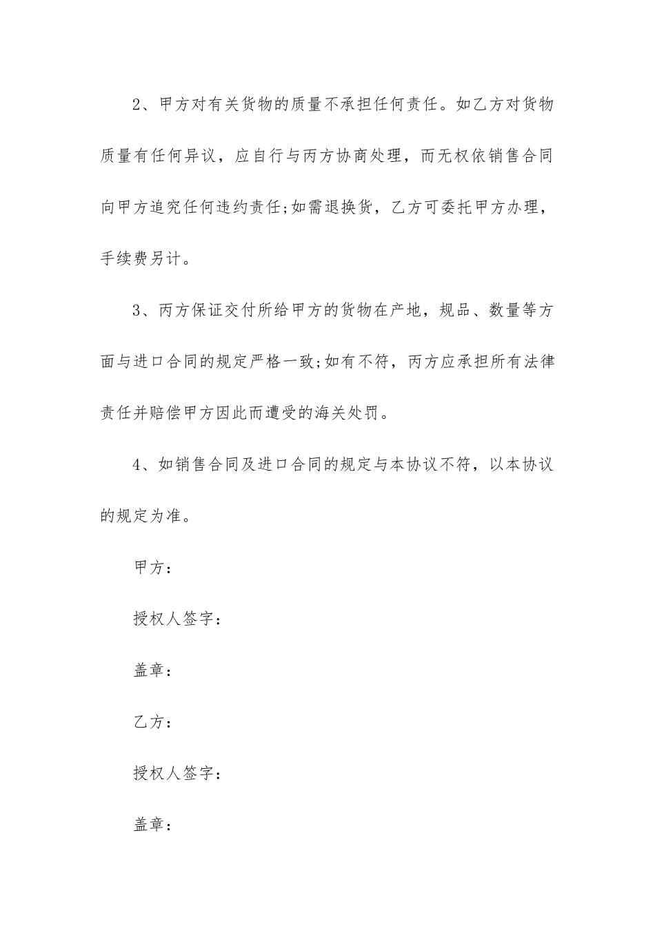 2024年贸易服务合同的-货物贸易合同范本三篇_第3页