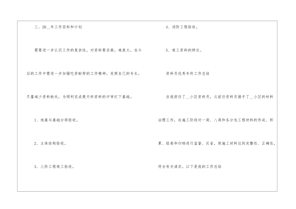 2024年资料员优秀年终工作总结最新_第3页