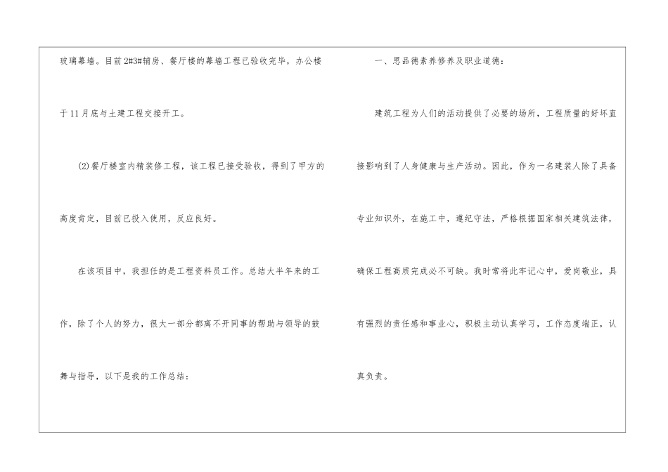 2024年资料员年终个人优秀工作总结_第2页