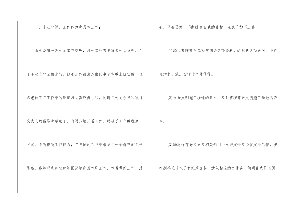 2024年资料员年终个人优秀工作总结_第3页