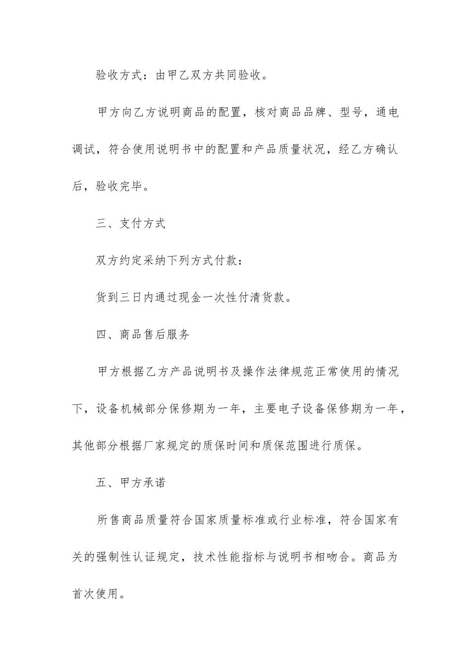 2024年资金结算安全系统软件买卖合同_第2页