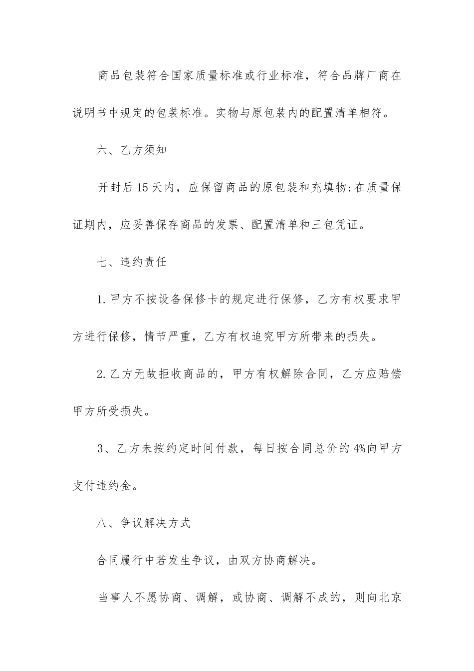 2024年资金结算安全系统软件买卖合同_第3页