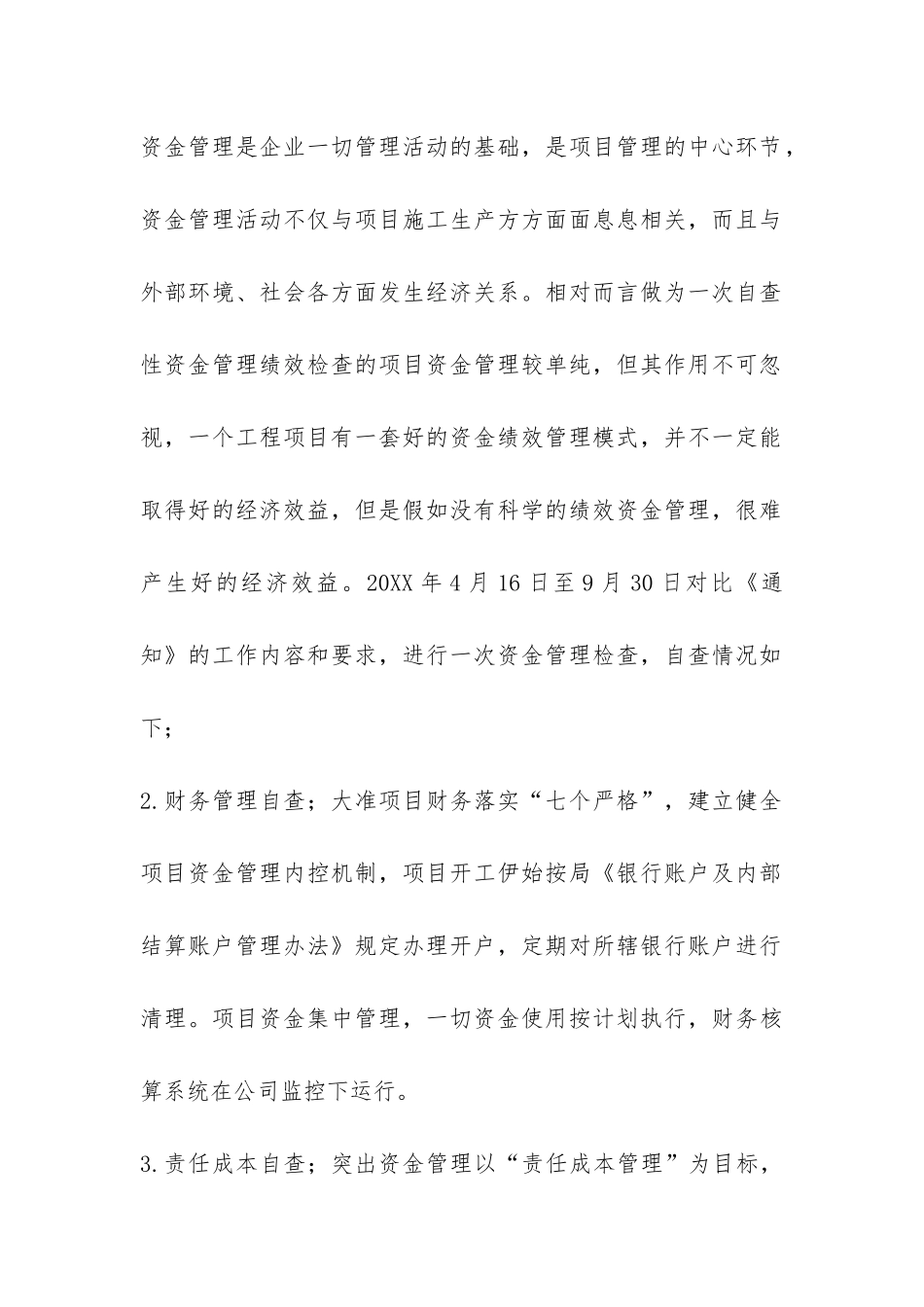 2024年资金管理自查自纠工作总结-_第2页