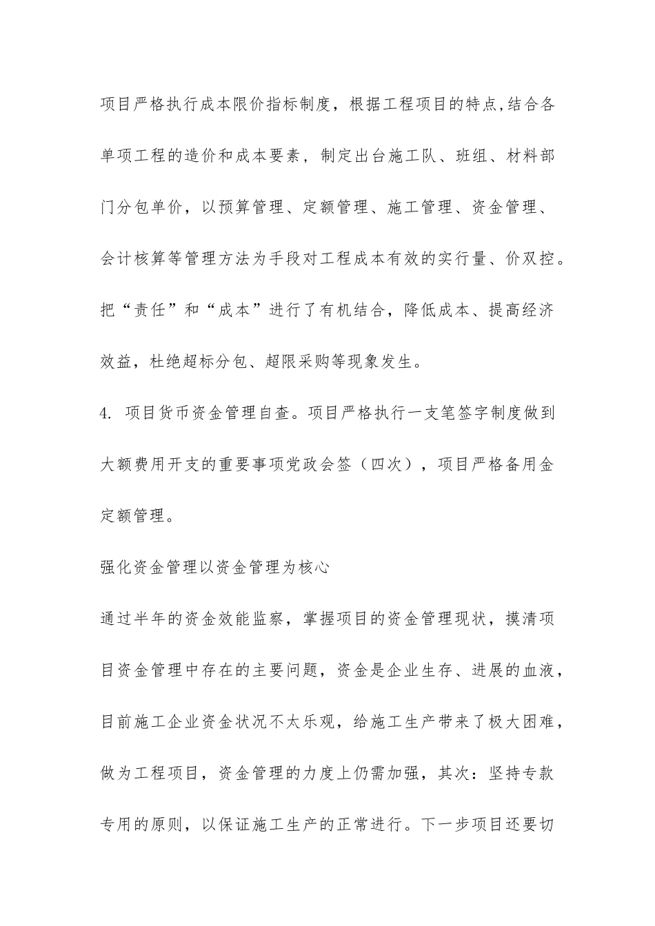 2024年资金管理自查自纠工作总结-_第3页